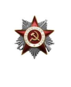 Орден Отечественной войны II степени