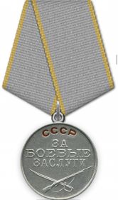 За боевые заслуги