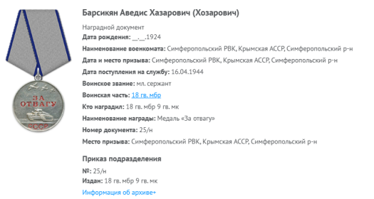 Медаль "За отвагу"