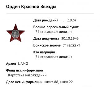 Орден Красной Звезды