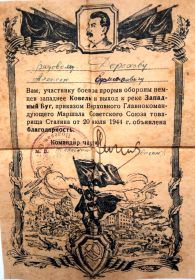 Благодарность СТАЛИНА от 20.07.1944