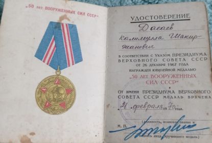 50 лет Вооруженных сил СССР