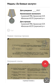 Медаль «за боевые заслуги»