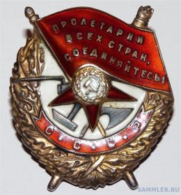 Орден Красного Знамени