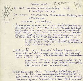 Медаль «За отвагу»