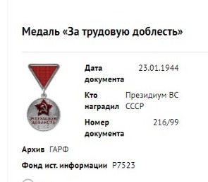Медаль «За трудовую доблесть»