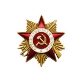 Орден Отечественной Войны 1 степени