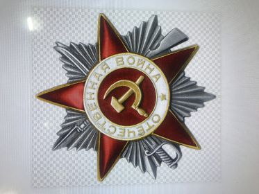 Орден Отечественной войны || степени
