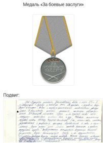 Медаль "За боевые заслуги"