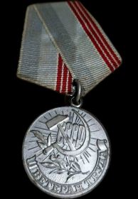 Медаль «Ветеран труда»