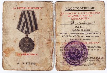 За взятие Кенигсберга