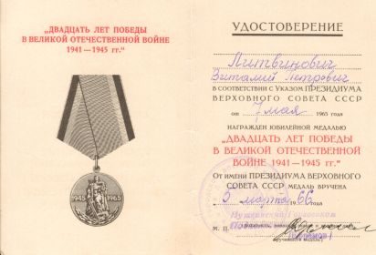 Медаль "Двадцать лет победы в Великой отечественной войне 1941-1945 гг"