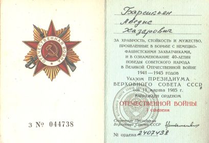 Орден "Отечественной войны" 1 степени