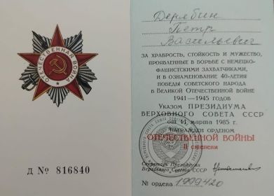 Орден "Отечественной войны II степени"