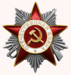 Орден Отечественной войны II степени