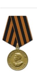 Медаль "За победу над Германией в Великой Отечественной войне 1941-1945 гг. "