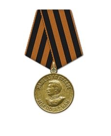 Медаль «За победу над Германией в Великой Отечественной войне 1941–1945 гг.»