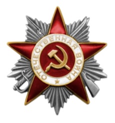 Орден Отечественной войны II степени