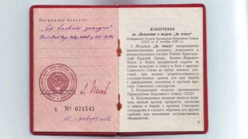 Медаль За боевые заслуги