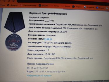 За отвагу