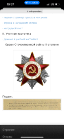 Орден Отечественной войны 2 степени