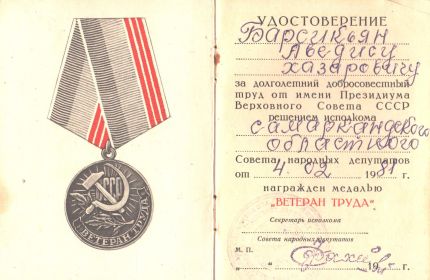 Медаль "Ветеран труда"