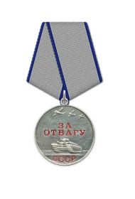 Медаль за отвагу