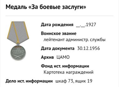 ЗА БОЕВЫЕ ЗАСЛУГИ