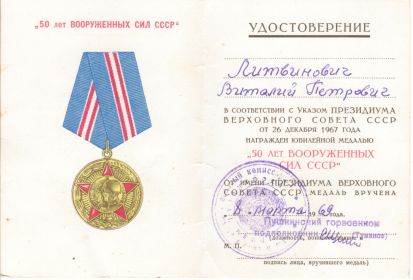Медаль "50 лет вооружённых сил СССР"