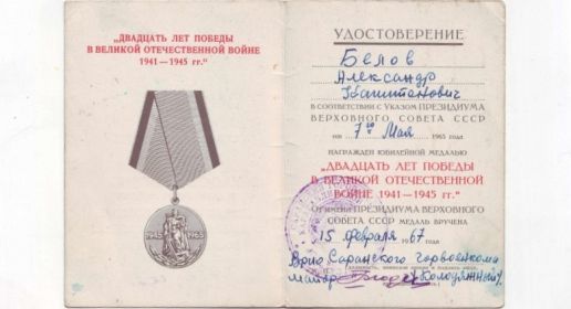 Юбилейная медаль 20 лет победы в ВОВ 1941-1945