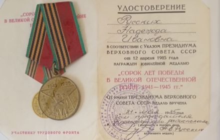 "СОРОК ЛЕТ ПОБЕДЫ В ВЕЛИКОЙ ОТЕЧЕСТВЕННОЙ ВОЙНЕ 1941-1945 гг"