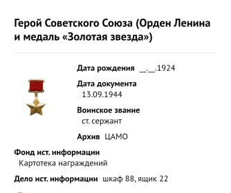 Орден Ленина и медаль Золотая Звезда