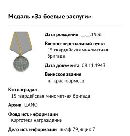 Медаль "За боевые заслуги"