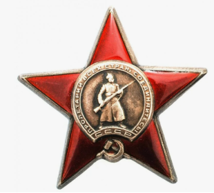 Орден Красной Звезды