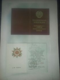 Орден Отечественной Войны II степени