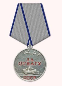 Медаль "За отвагу"