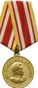 Медаль за победу над Японией