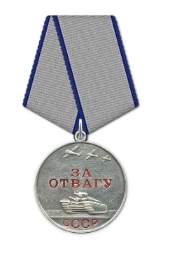 Медаль "За отвагу"
