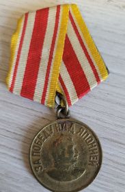 За победу над Японией