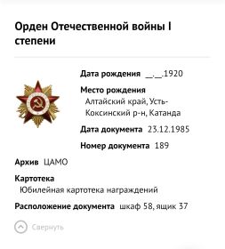 Орден Отечественной войны I степени
