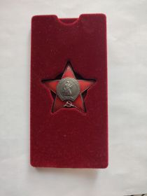 Орден Красной Звезды