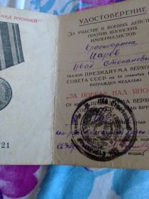 медаль "За победу над Японией"