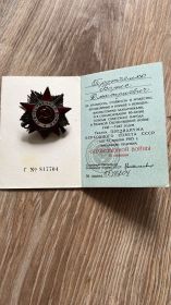 Ордер отечественной войны 2 степени