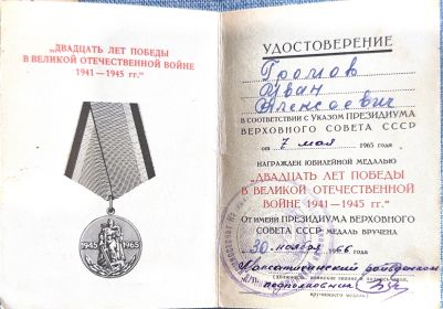 20 лет победы в ВОВ 1941-1945 гг