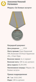 Медаль " За боевые заслуги"