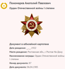 Орден Отечественной войны I степени