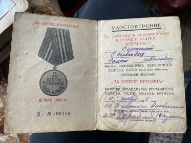 За взятие Берлина