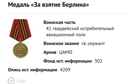 Медаль «За взятие Берлина»