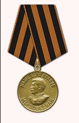 Медаль «За победу над Германией в Великой  отечественной войне 1941-1945 гг» (03.1946 г.)