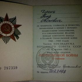 Орден Отечественной войны II степени